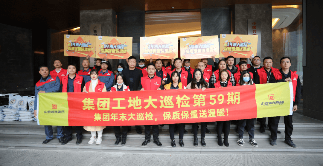 集團(tuán)工地大巡檢 丨守護(hù)品質(zhì)初心不變 巡檢路上絕不停歇！