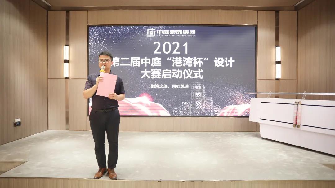 筑家有術，用心服務 | 2021中庭&ldquo;港灣杯&rdquo;設計大賽啟動