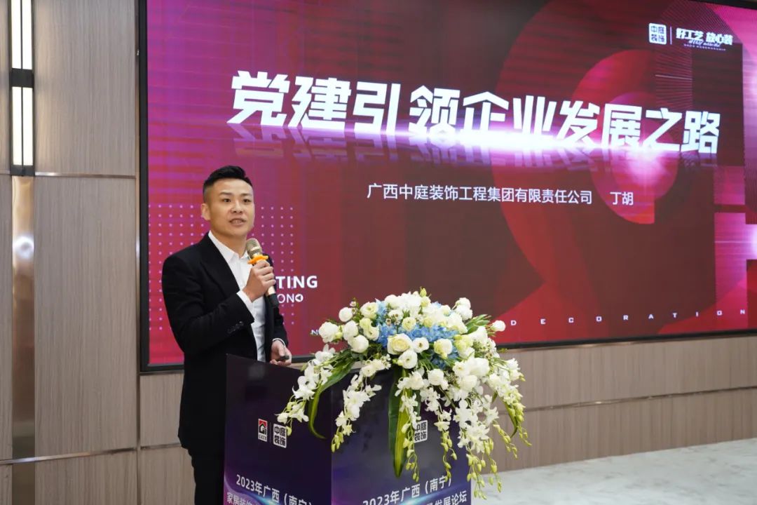 2023年廣西(南寧)家居裝飾產(chǎn)業(yè)高質(zhì)量發(fā)展論壇 2023年廣西(南寧)家居裝飾產(chǎn)業(yè)高質(zhì)量發(fā)展論壇