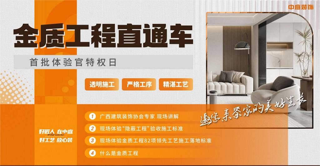 &ldquo;金質(zhì)工程直通車&rdquo;體驗(yàn)官實(shí)地探訪中庭裝飾施工工地，親鑒家的美好生活