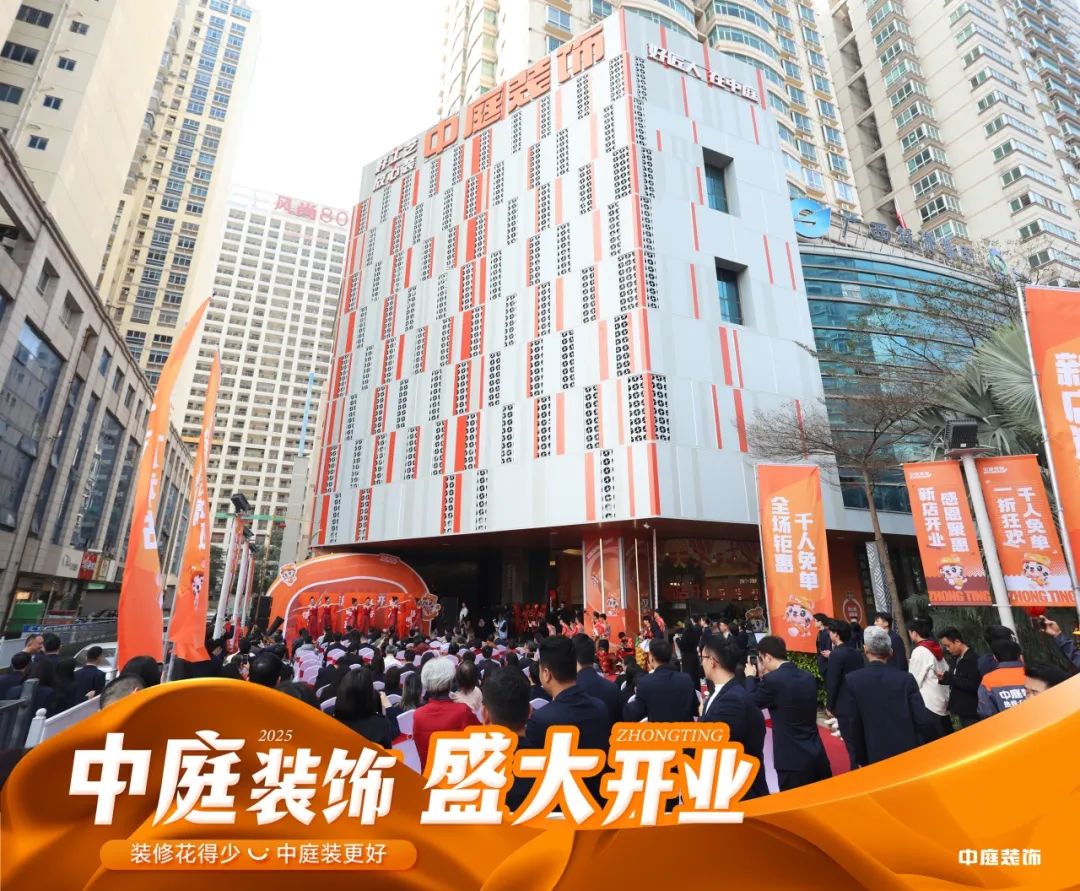 家裝服務(wù)煥新啟航！中庭裝飾南寧總部2萬㎡旗艦店盛大開業(yè)
