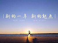 中庭裝飾集團(tuán)丨新年開(kāi)工第一天，擼起袖子加油干！