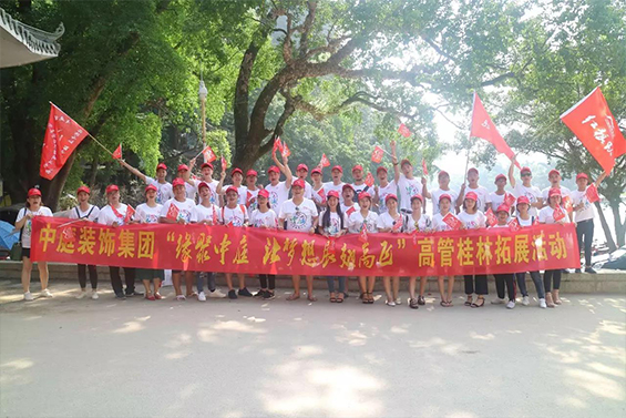 公司高管旅游丨感恩于心，回饋于行，中庭相伴，桂林之旅