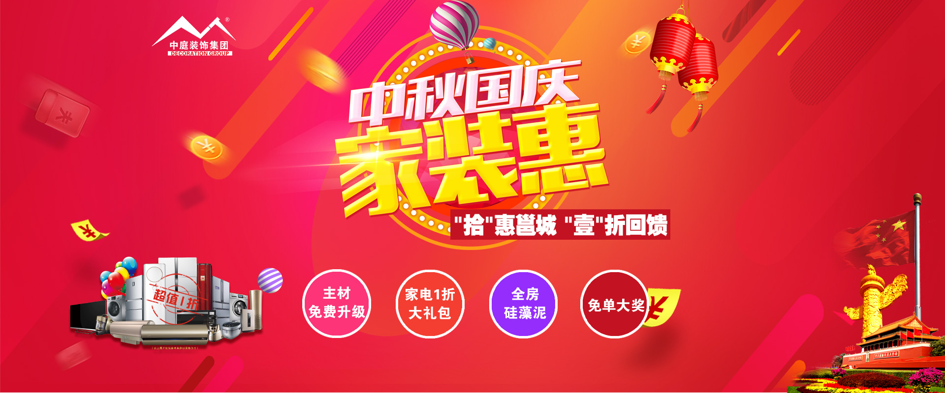 中秋國(guó)慶裝修必看 ▏&ldquo;拾&rdquo;惠邕城，&ldquo;壹&rdquo;折回饋?。?！