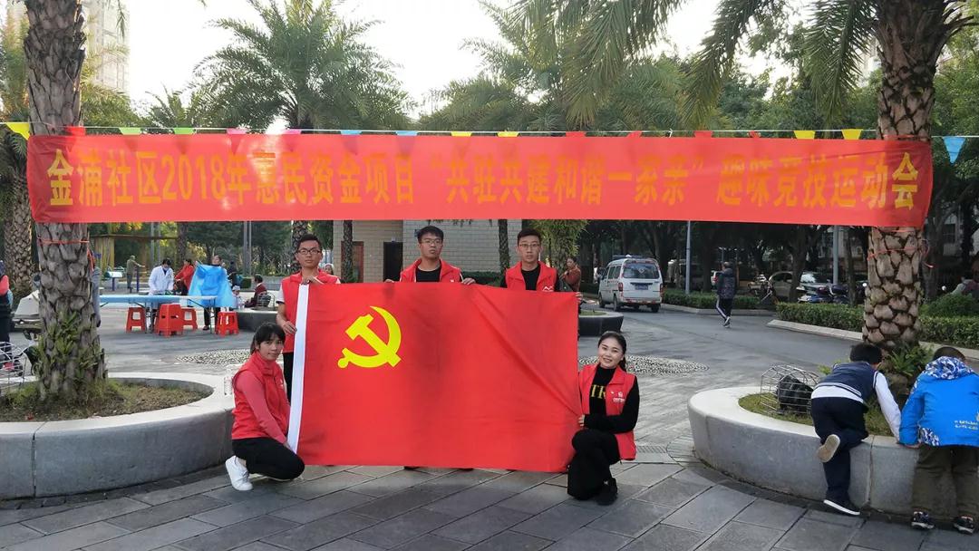 中庭裝飾集團(tuán)黨支部應(yīng)邀參加金浦社區(qū)&ldquo;共駐共建和諧一家親&rdquo;趣味運(yùn)動(dòng)會(huì)