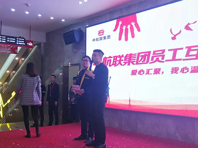 中航聯(lián)集團(tuán)員工互助基金會(huì) | 愛心匯聚，我心溫暖