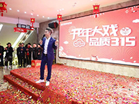 中庭裝飾 | | 開年大戲&middot;品質(zhì)3&middot;15活動圓滿收官！