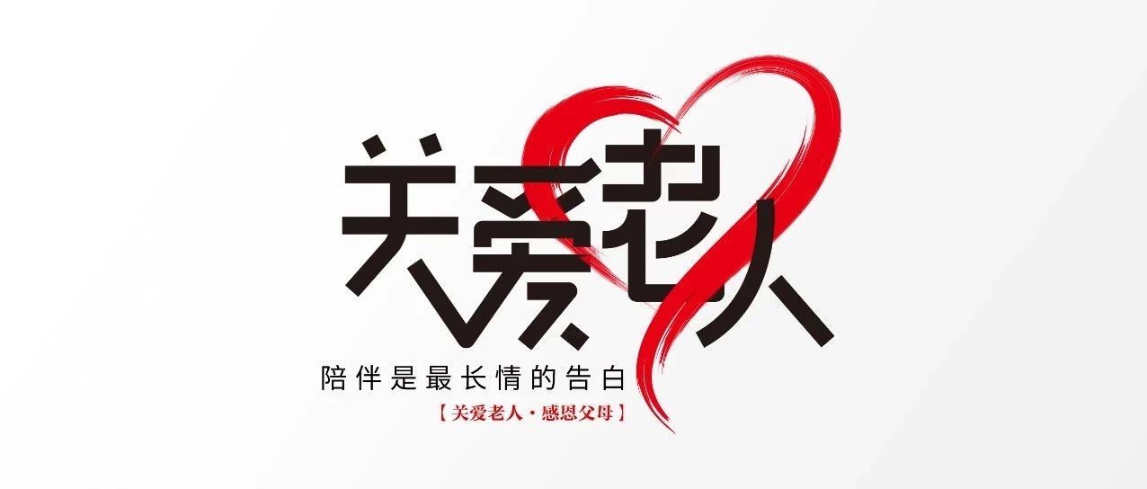 中庭裝飾集團(tuán)丨&ldquo;情暖中秋，將愛(ài)傳承&rdquo;&mdash;&mdash;走進(jìn)金浦社區(qū)慰問(wèn)高齡老人