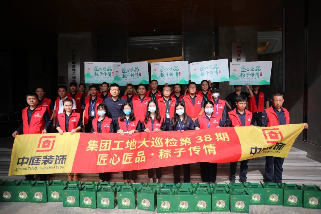 集團(tuán)工地大巡檢 | 匠心匠品，粽子傳情！