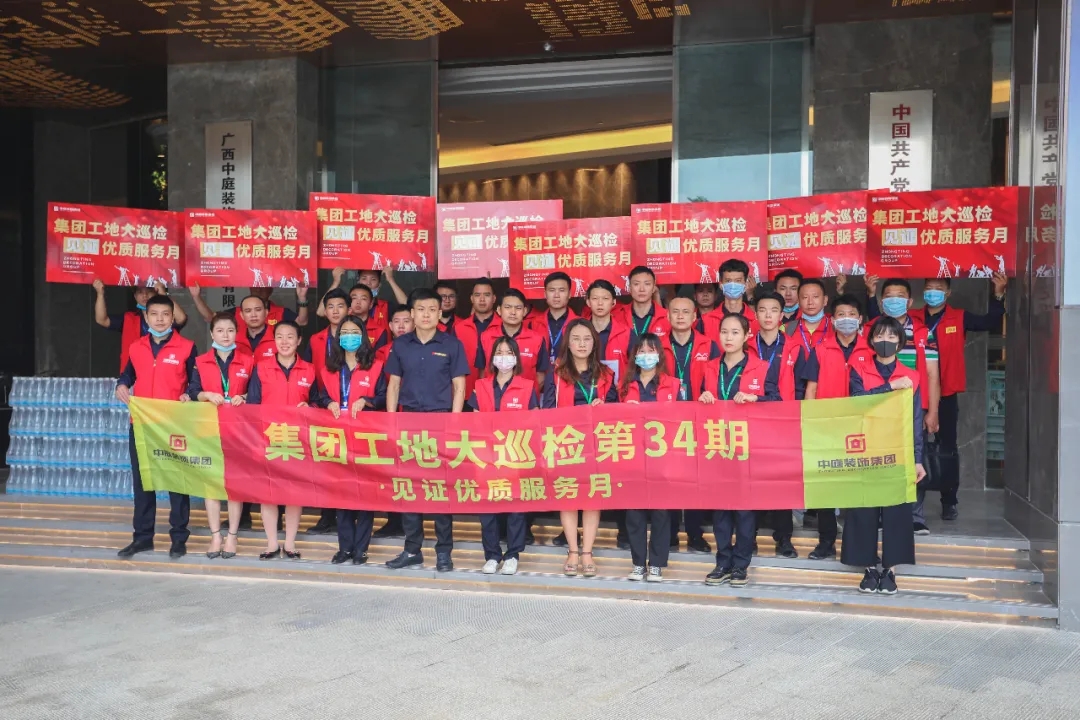 集團(tuán)工地大巡檢 | 巡有方，查必果！見證優(yōu)質(zhì)服務(wù)月！