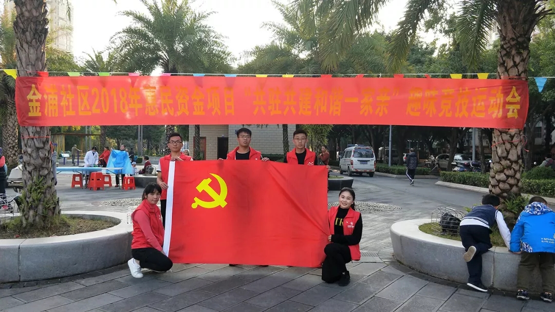 中庭裝飾集團(tuán)黨支部應(yīng)邀參加金浦社區(qū)&ldquo;共駐共建和諧一家親&rdquo;趣味運(yùn)動(dòng)會(huì)
