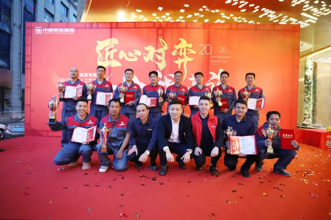 匠心對(duì)弈&middot;舍我其誰&mdash;&mdash;中庭裝飾集團(tuán)2020年匠人工藝比賽成功舉辦！
