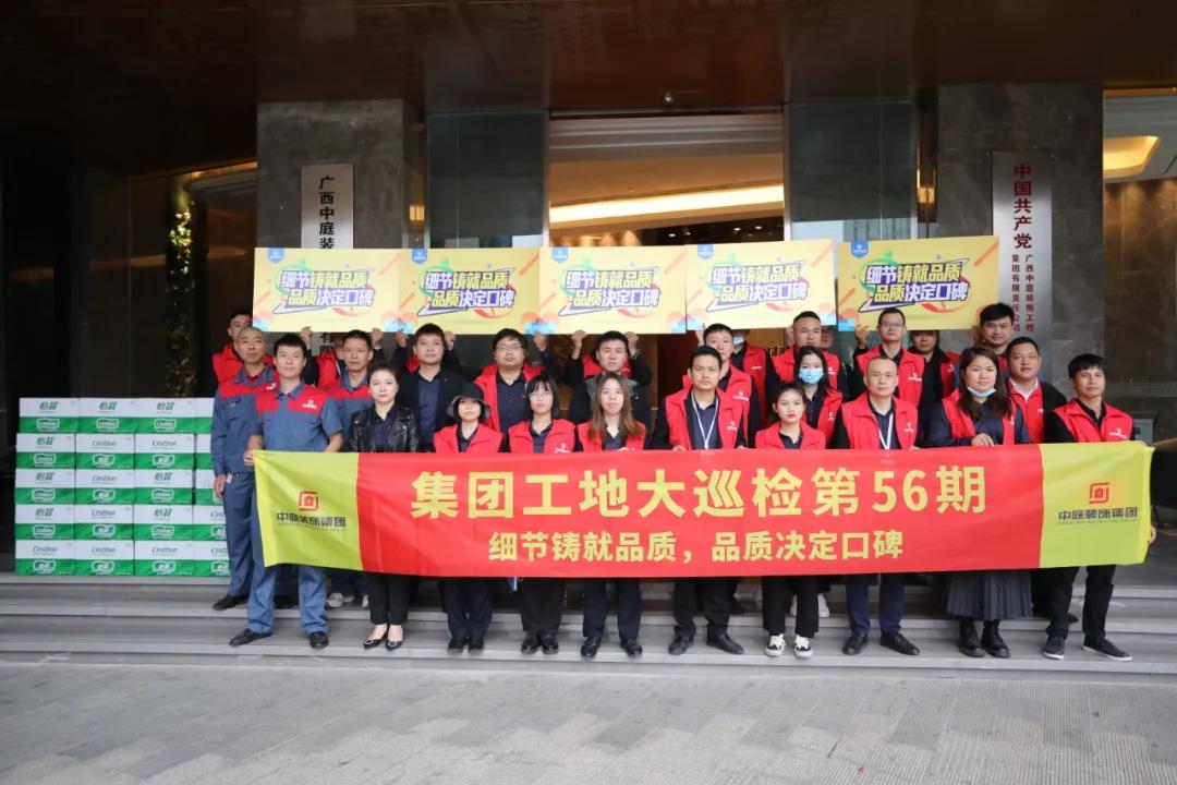 集團(tuán)工地大巡檢丨細(xì)節(jié)鑄就品質(zhì)，品質(zhì)決定口碑